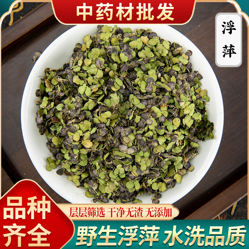 精选新货野生浮萍中药材包邮