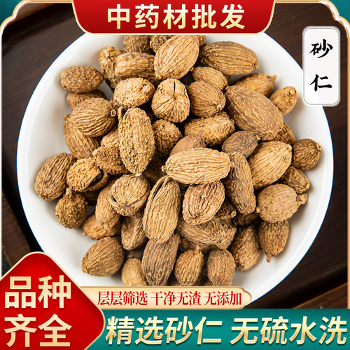 砂仁中药材500g砂仁香料