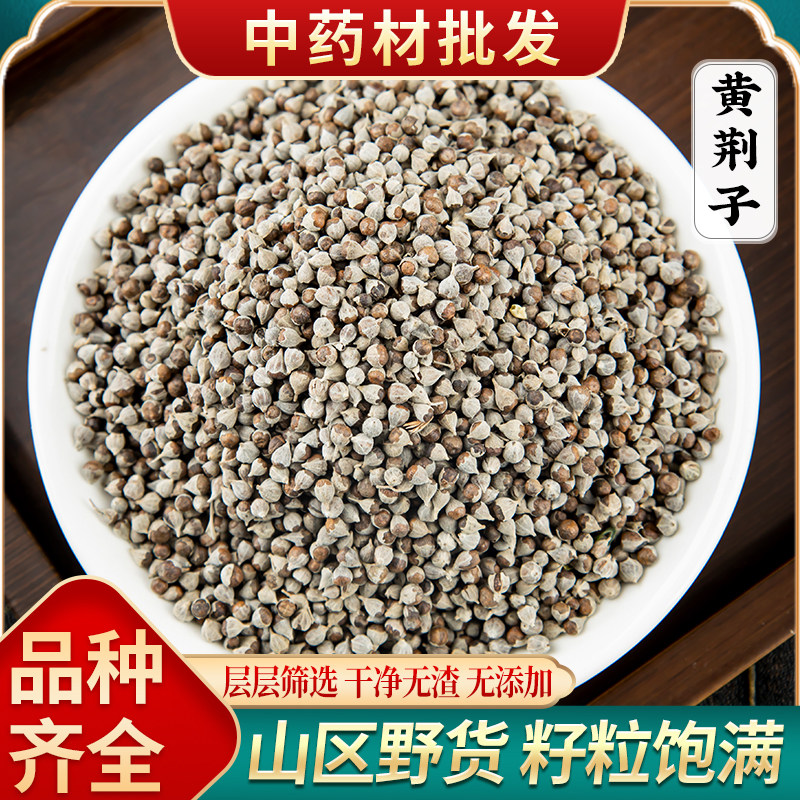 黄荆子中药材500克野生黄荆子牡荆子新货布荆子黄金子黄荆籽
