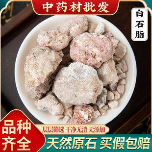 白石脂中药材药用中草药材大全白赤石脂白符高岭土干货白陶土新鲜