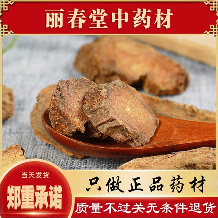 大黄中药材大黄片500g克包邮 正品可磨大黄中药粉大黄粉 马蹄大黄在类目 传统滋补营养品, 药食同源食品, 其他药食同源食品中 - 来自Buy2taobao.com提供专业的淘宝代购服务