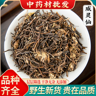 威灵仙中药材250g威灵仙野生威灵仙药材泡脚特级另售楮实子威灵仙