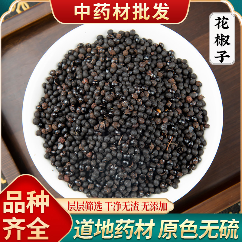 椒目中药材500g包邮新货正品川椒目 花椒籽 花椒子蜀椒目椒目籽子