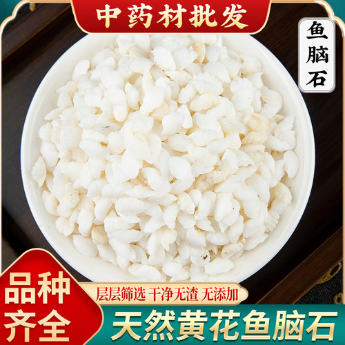 鱼脑石500g克包邮中药材