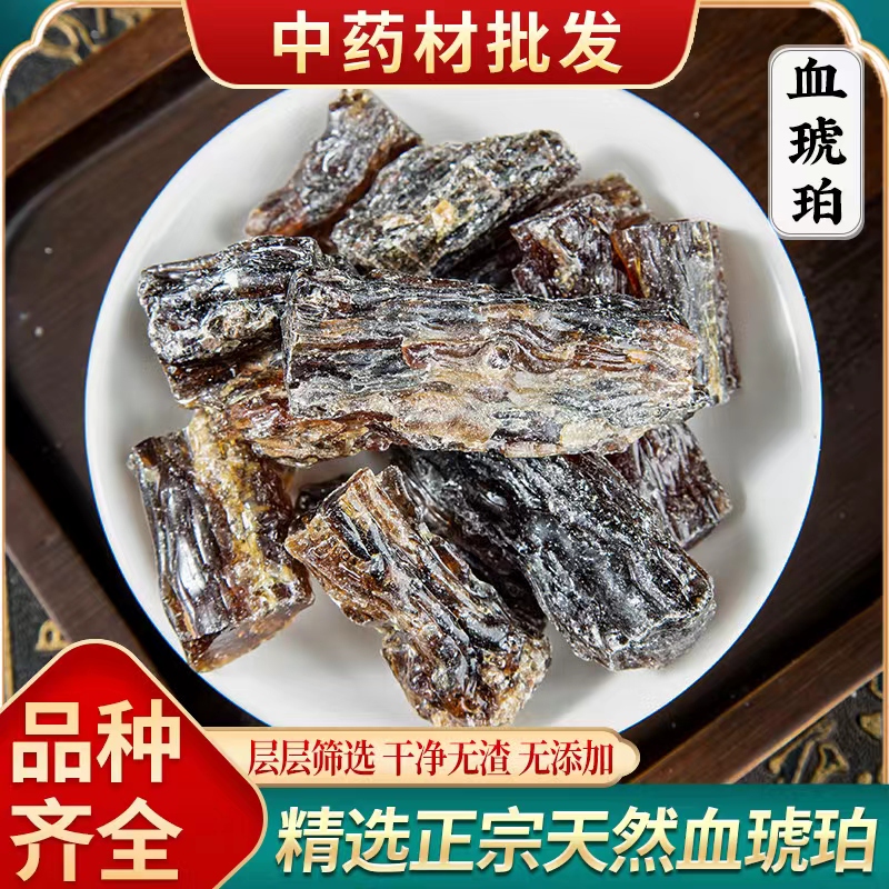 琥珀中药材500g正宗药用血琥珀天然正品琥珀块可磨琥珀粉买假包赔