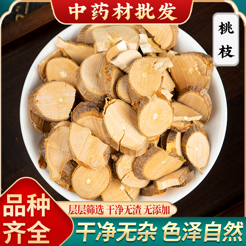 桃枝 中药材新货桃树枝 桃枝500g克另有散装核桃柳枝 槐树枝桑枝
