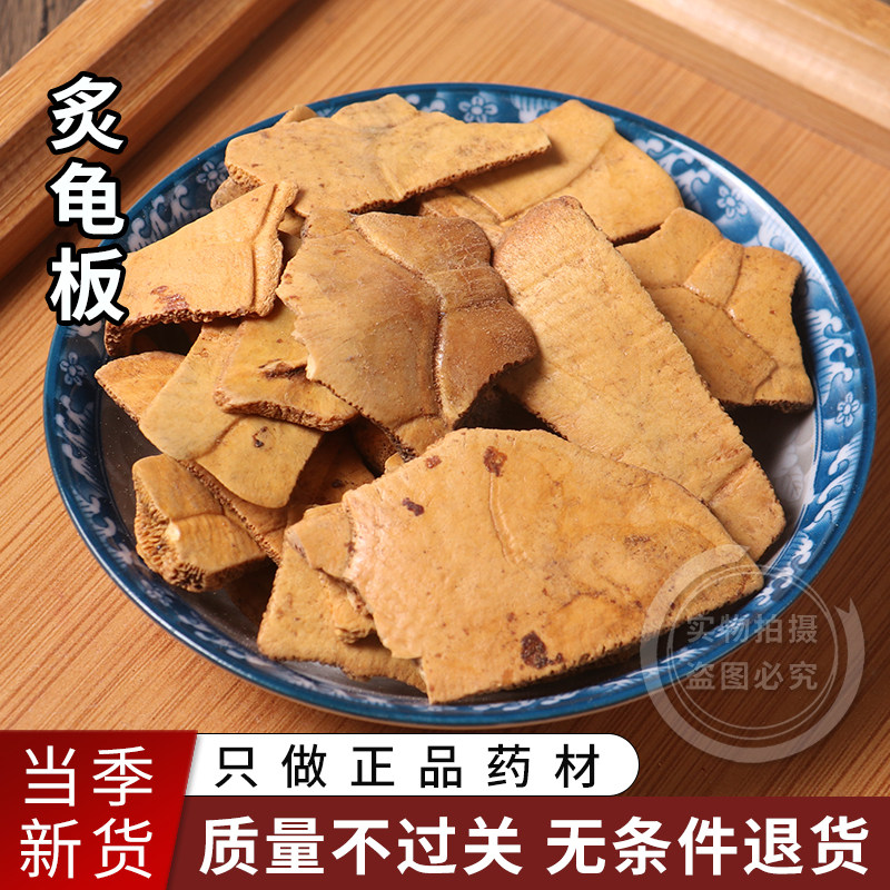 中药材正品 龟板 炙龟板 制龟板 醋龟板炙龟甲免费磨粉500g包邮