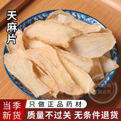 云南特级天麻片中药材500g包邮