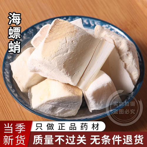 海螵蛸墨鱼骨中药材500g包邮