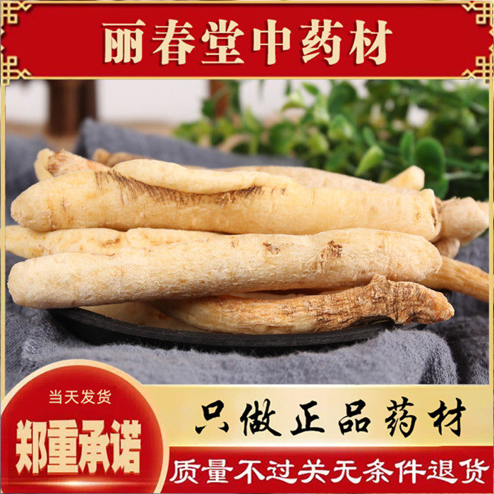 明党参中药材山花根 山萝卜 明参 粉沙参 川明参干500g包邮 无硫