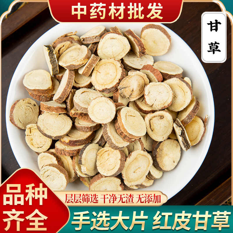 甘草中药材甘草片泡水泡茶甘草粉生甘草中药干草干姜汤散装500g,传统滋补营养品,其他药食同源食品,淘宝优惠券,粉丝福利购,淘宝优惠卷