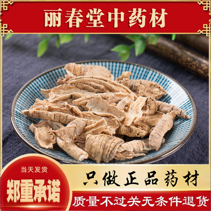 中药材山海螺500g克 新鲜野生正品羊乳根四叶参奶参土党参狗头参