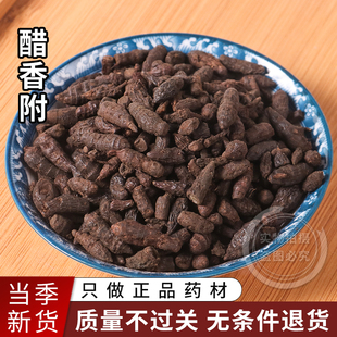 醋香附中药材香附500克香附正品中药制香附香附子可自磨香附粉