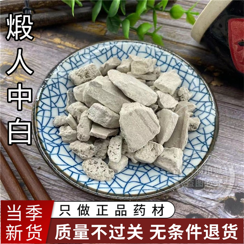 正品煅人中药500g包邮溺白秋霜