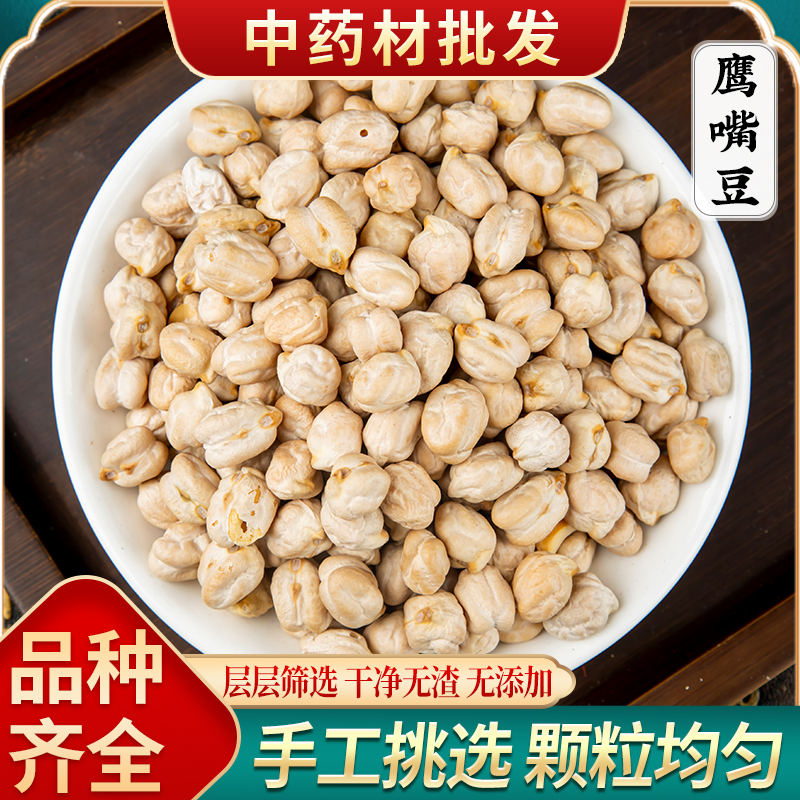 鹰嘴豆500g克中药材散装