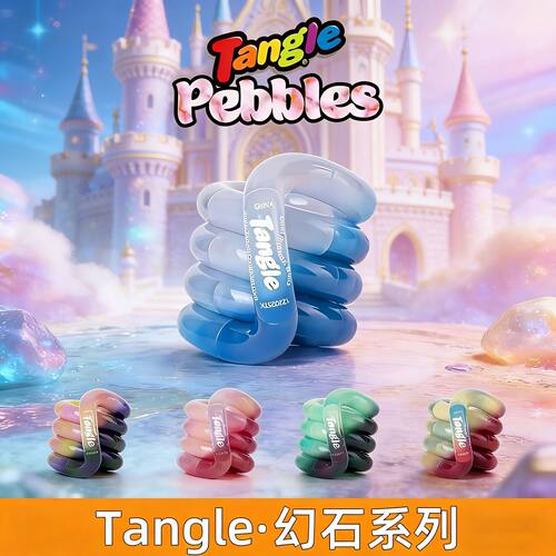 Tangle正版扭扭乐幻石温变系列