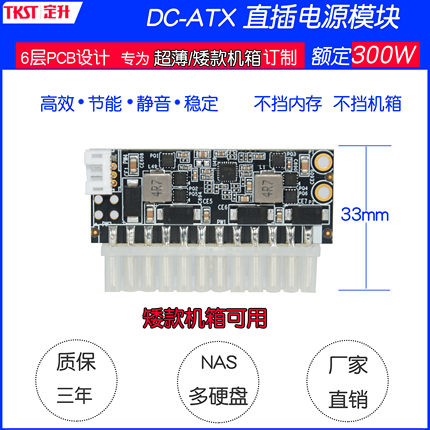 定升dc atx300W电源模块12V直插大功率窄款ATX电脑电源转接板
