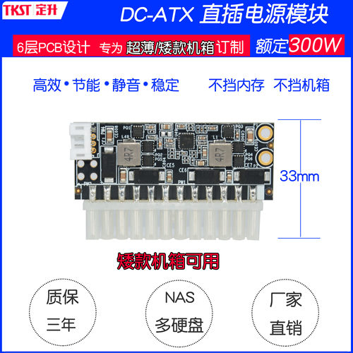 定升DC-ATX直插电源模块