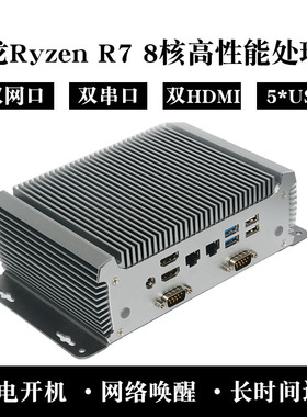 AMD 锐龙R7 4700U双网口双串口办公工控游戏4K无风扇迷你电脑主机
