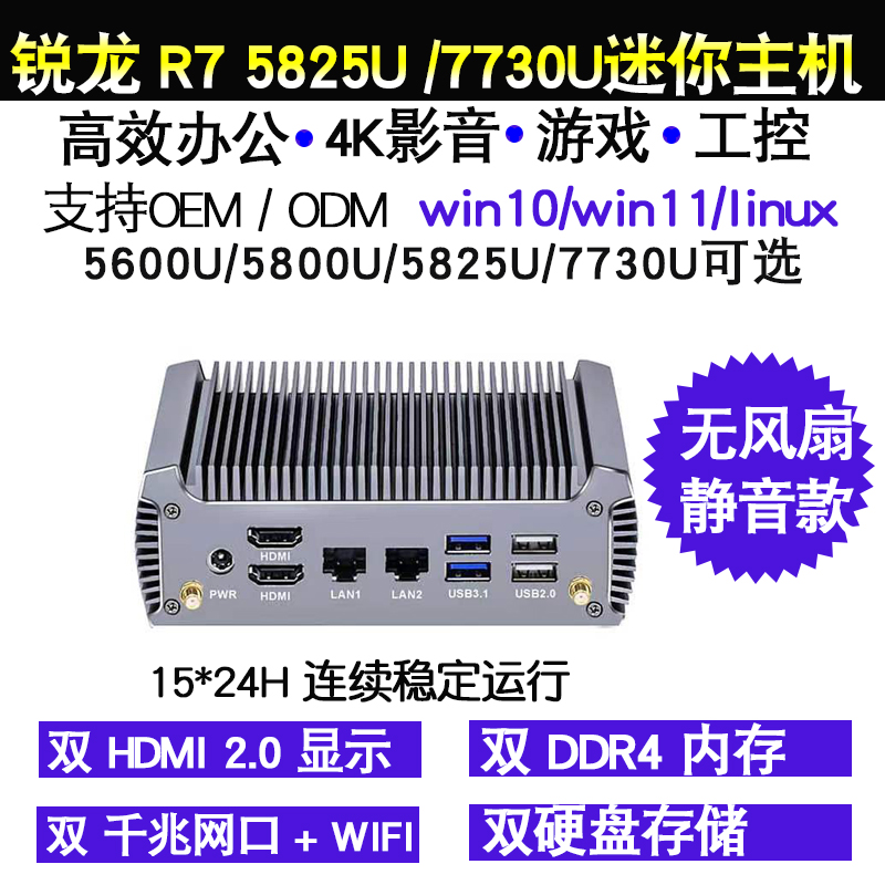 AMD锐龙R7 5825U/7730U 双网口工控办公游戏4K影音迷你电脑小主机