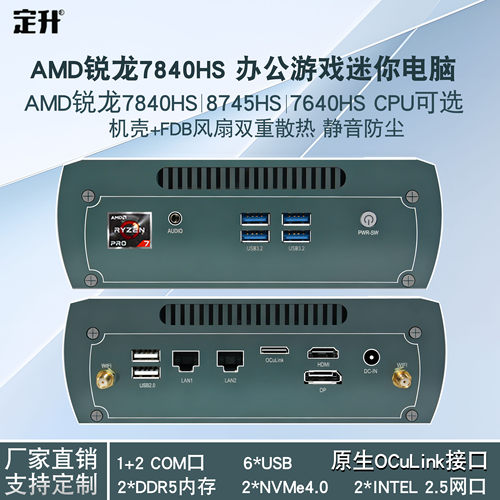 定升AMD锐龙7640HS/7840HS迷你工控游戏电脑主机带oculink接口
