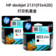 F5S42D 原装 惠普HP2131 2132惠普打印机墨盒803墨盒惠普黑色彩色