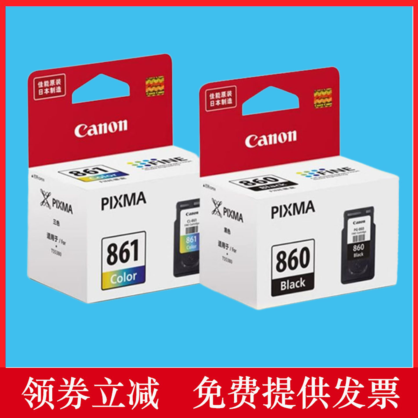 860861原装打印机墨盒佳能5380