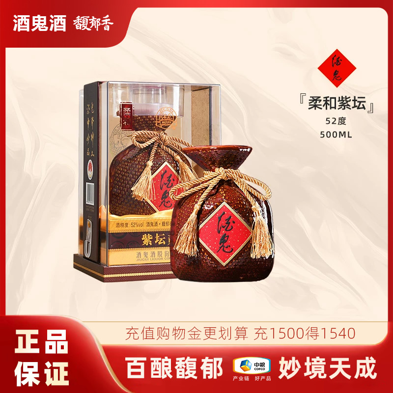 【送礼佳品】醉仙网酒鬼酒52度紫坛柔和500ml国产高度白酒宴请