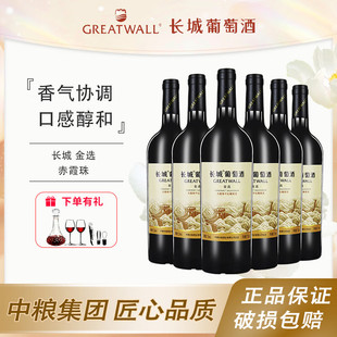 中粮出品长城金选赤霞珠干红葡萄酒13度750ml国产红酒自饮礼品