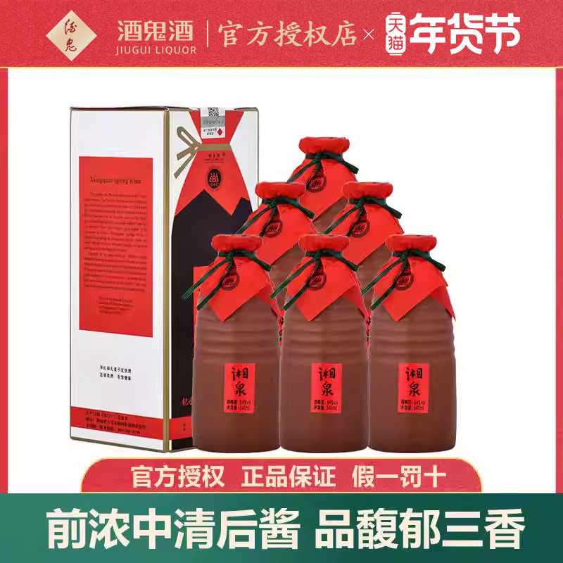 【2017年】酒鬼54度纪念湘西建州六十周年湘泉酒540ml单瓶装白酒