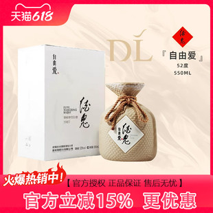 酒鬼酒 胖东来DL联名款自由爱52度550ml馥郁香型盒装高度粮食白酒