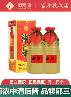 【纯粮食酒】酒鬼酒54度湘泉酒500ml*2瓶馥郁香型湖南粮食白酒