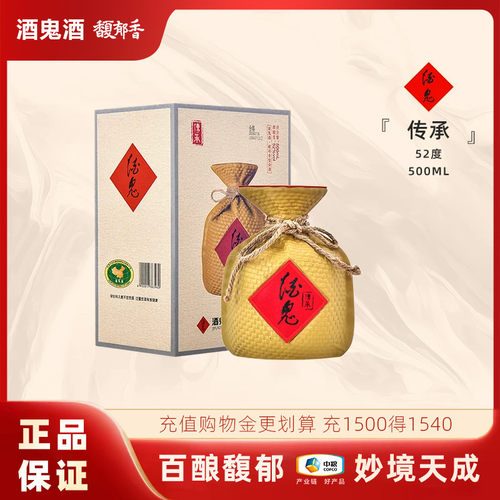 送礼佳品】酒鬼酒传承52度500ml