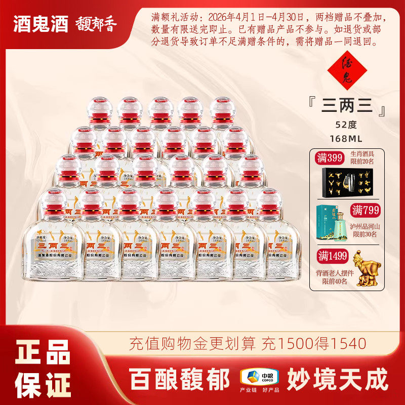 【粮食酒】酒鬼酒52度三两三酒168ml*24瓶整箱装湖南馥郁香型白酒