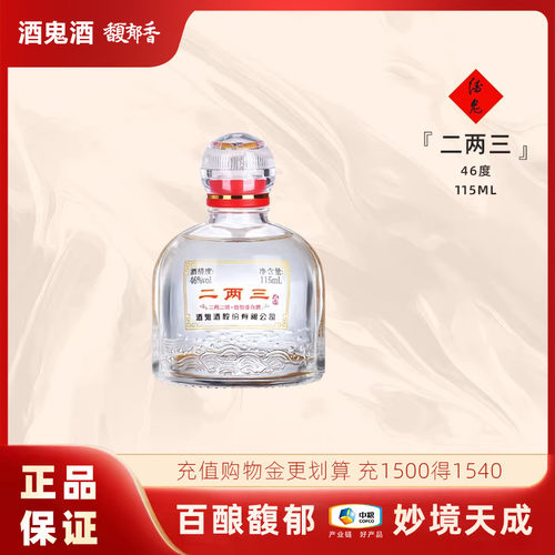 酒鬼小瓶46度馥郁香湖南国产白酒