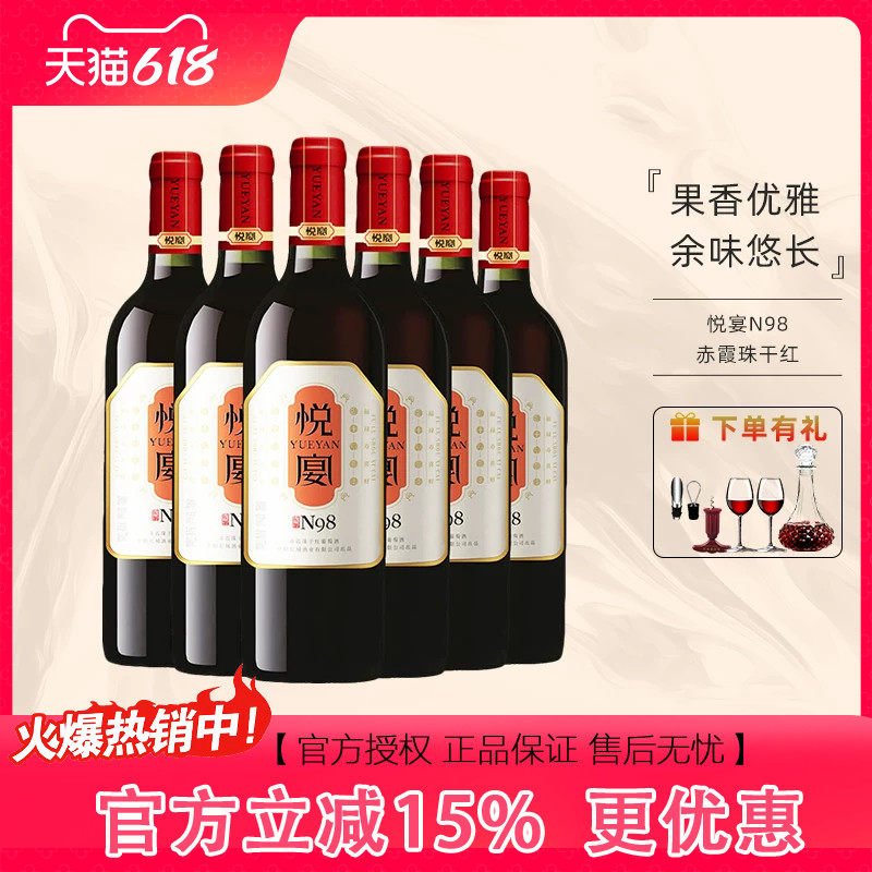 长城【宴请聚餐】悦宴N98赤霞珠干红葡萄酒口感柔顺协调 中粮集团
