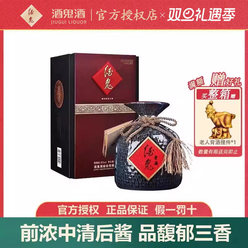 【2014年份酒】酒鬼老酒52度无上妙品500ml馥郁香型白酒礼盒装