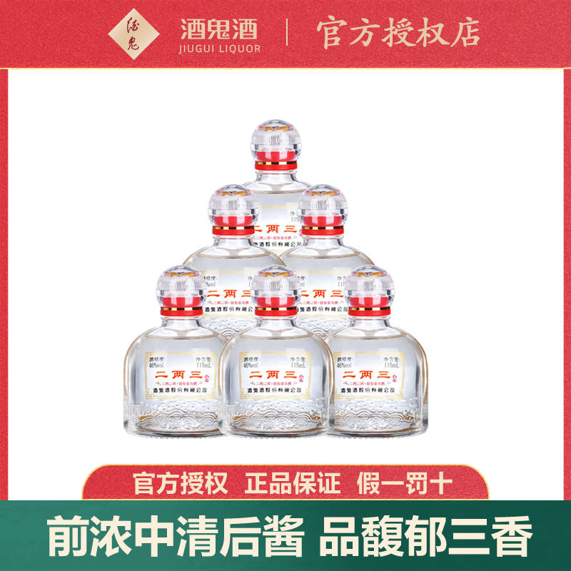 【小瓶更尽兴】酒鬼酒46度二两三酒115ml馥郁香湖南国产白酒自饮