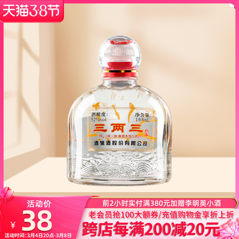 【小瓶更尽兴】酒鬼酒52度三两三酒168ml粮食酒湖南馥郁香白酒