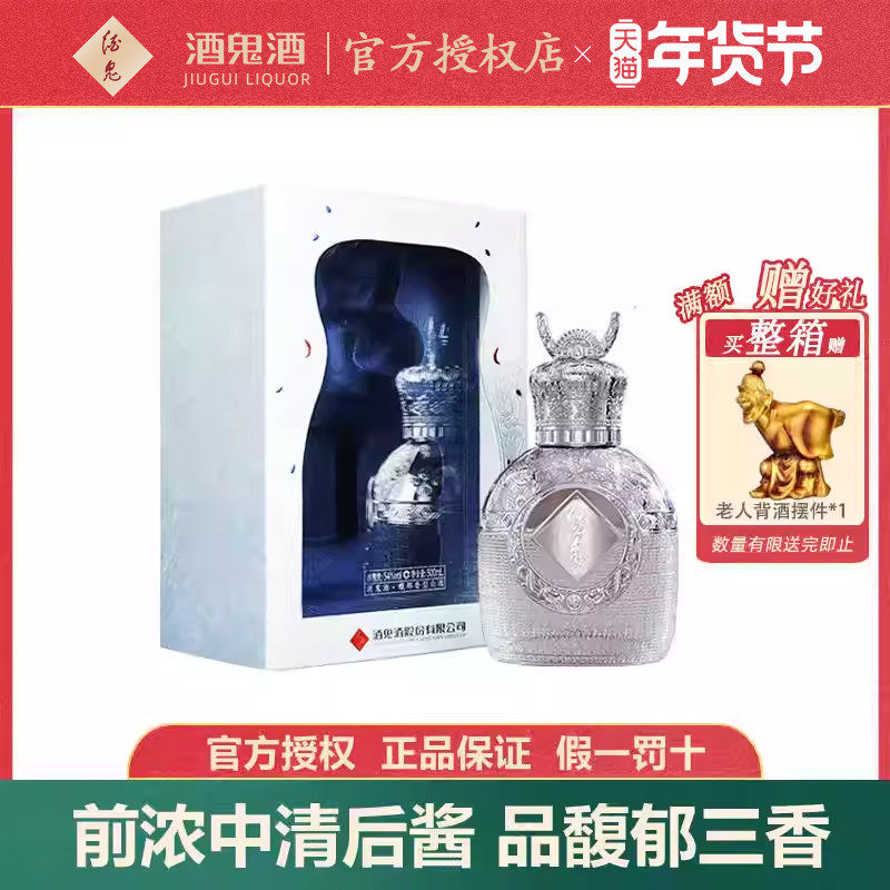 酒鬼酒银饰文化54度500ml礼盒装馥郁香型白酒送礼收藏文创