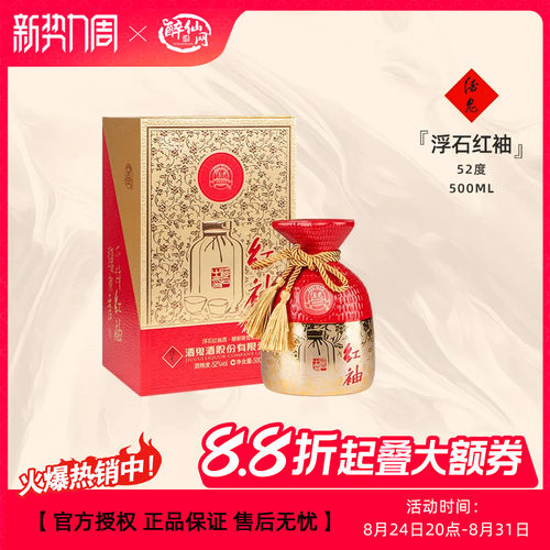 酒鬼酒浮石红袖52度500mL