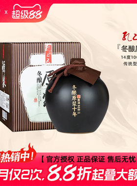 孔乙己【中粮集团】绍兴陈酿黄酒手酿花雕酒原浆10年1L半干型