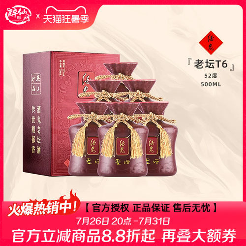 囤年货送礼佳品酒鬼酒52度
