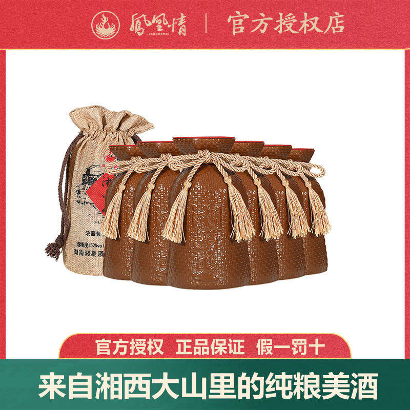 【2015年份老酒】凤凰情湘西王52度500ml浓酱兼香型整粮食酒白酒