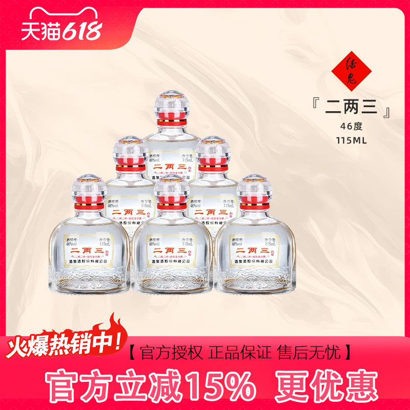 【小瓶更尽兴】酒鬼酒46度二两三酒115ml*6瓶馥郁香湖南国产白酒