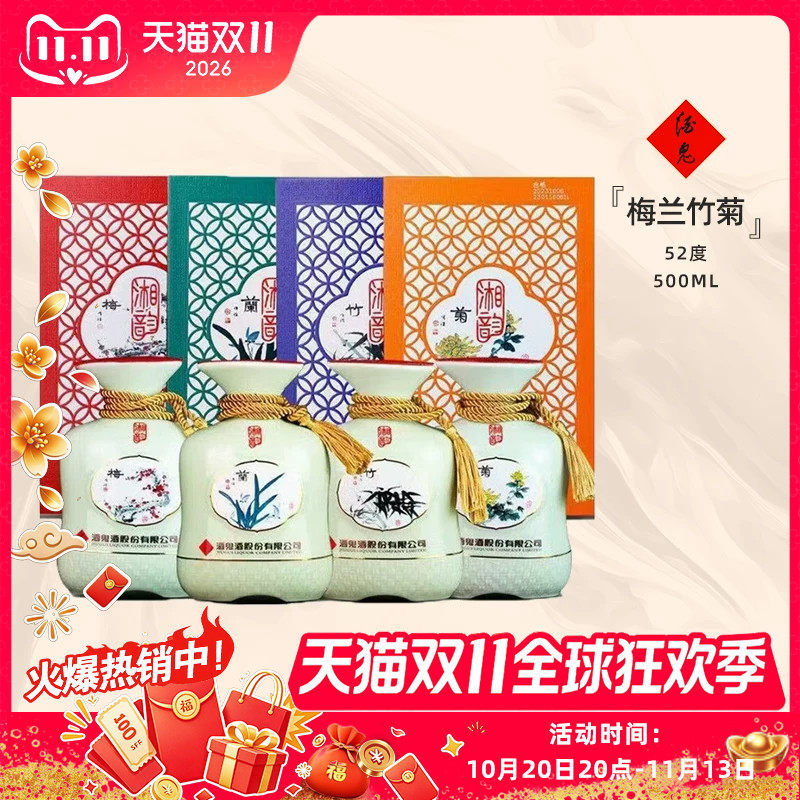 酒鬼酒52度梅兰竹菊500ml*4瓶 馥郁香型整箱装白酒