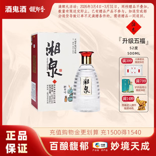 酒鬼酒湘泉五福十二周年升级纪念版馥郁香型白酒52度500ml送礼