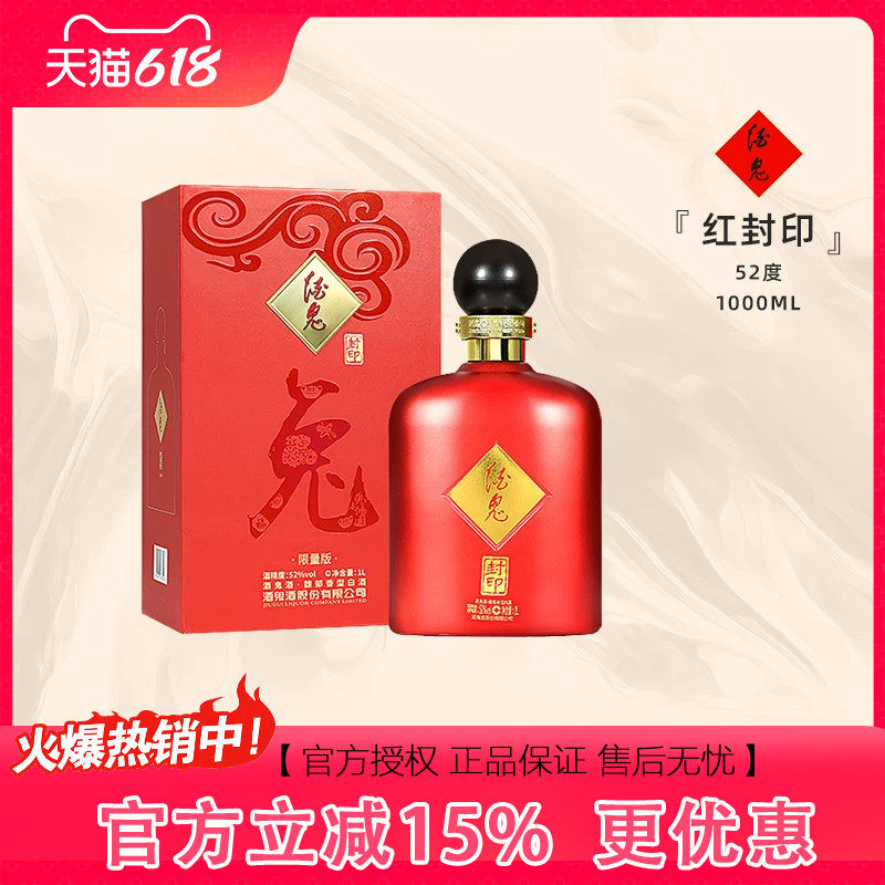 【咨询有惊喜】酒鬼酒52度封印酒兔年纪念酒1000ml礼盒装湖南白酒