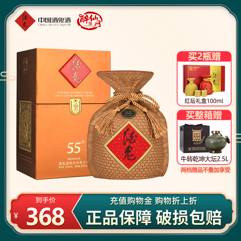 【真品保障】醉仙网酒鬼酒55度500ml湖南馥郁香型高度白酒收藏