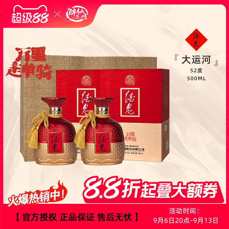 酒鬼酒 52度万里走单骑大运河 文创收藏礼赠推荐馥郁香型高度白酒图片